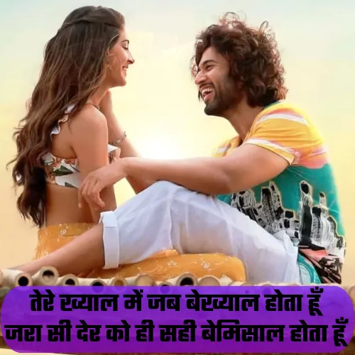 Instagram Shayari for Wife