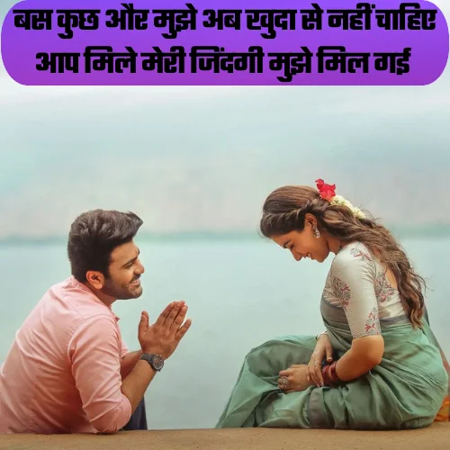 Instagram Shayari for Wife