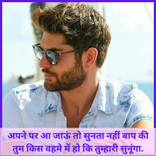 VIP Attitude Shayari in Hindi