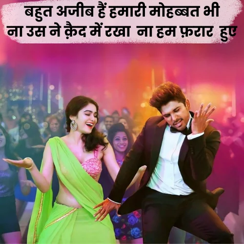 Adhuri Mohabbat Shayari