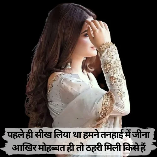 Alone  Shayari on Life