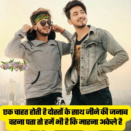 Attitude Best Friend Shayari