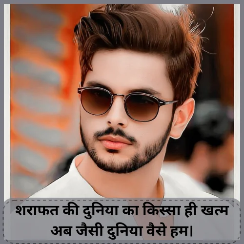 Attitude Shayari Copy Paste