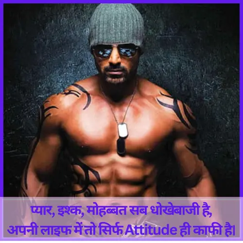 Attitude Shayari in Hindi 2 Line