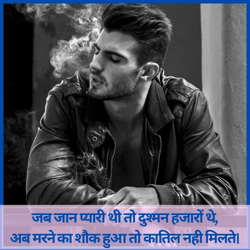 Best Attitude Shayari in Hindi Boy