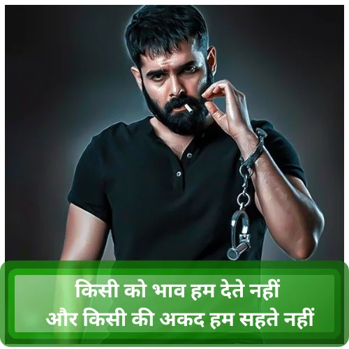 Best Attitude Shayari in Hindi Boy