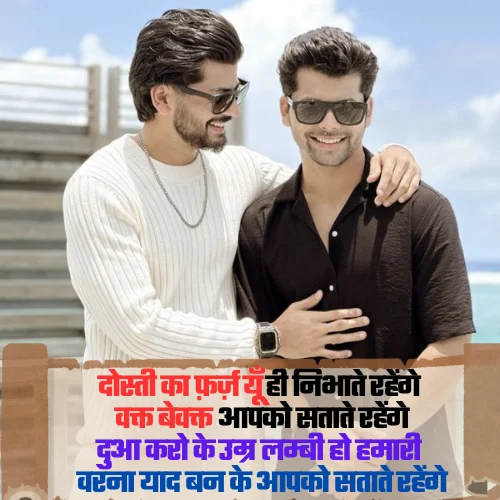 Best Friend Shayari in Hindi