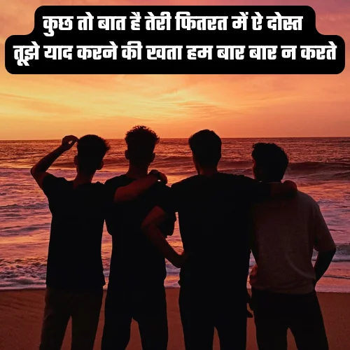 Best Friend Shayari in Hindi 2 Line