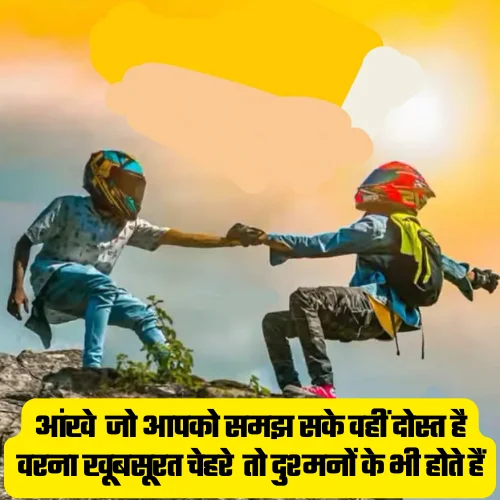 Best Friend Shayari in Hindi 2 Line