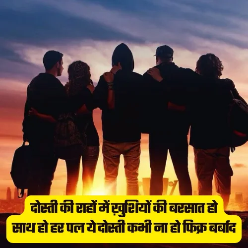 Best Friend Shayari in Hindi 2 Line