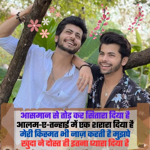 Best Friend Shayari in Hindi