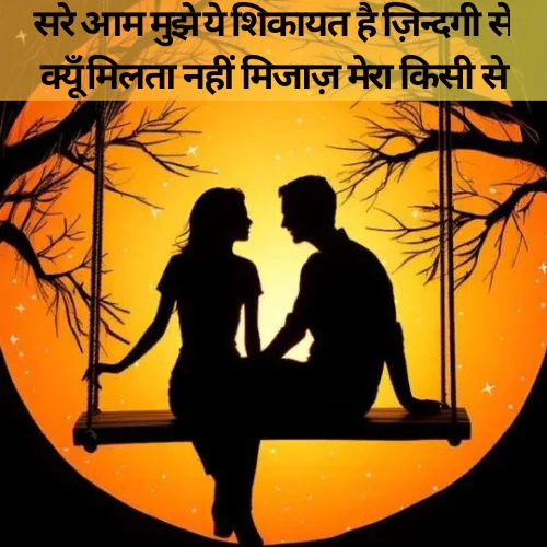 Best Shayari on Life in Hindi