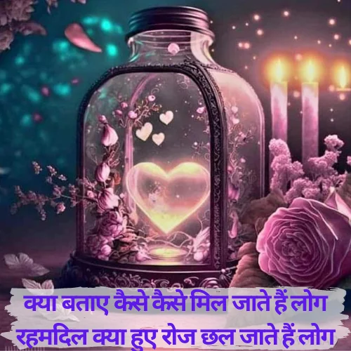 Best Shayari on Life in Hindi