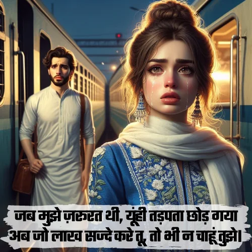 Bewafa Dard Bhari Shayari