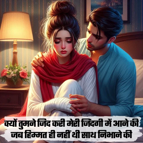 Bewafa Dard Bhari Shayari