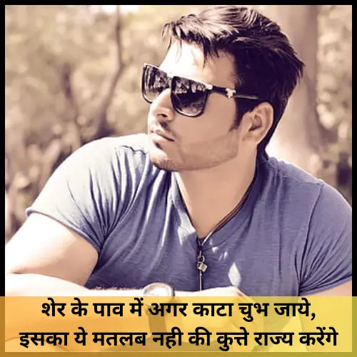 Boys Attitude Shayari
