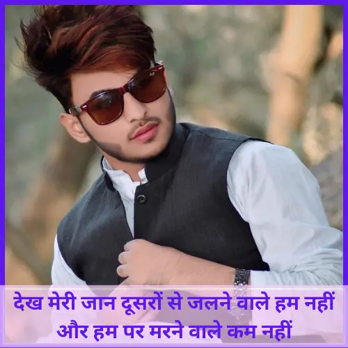 Boys Attitude Shayari
