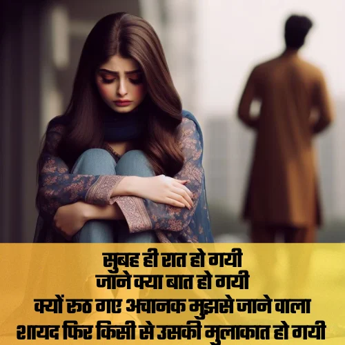 Breakup Shayari