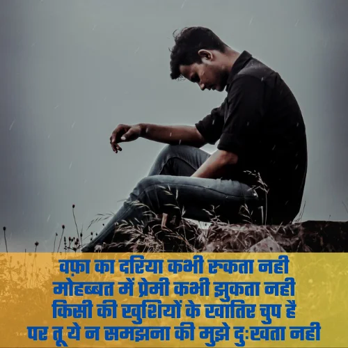 Breakup Shayari