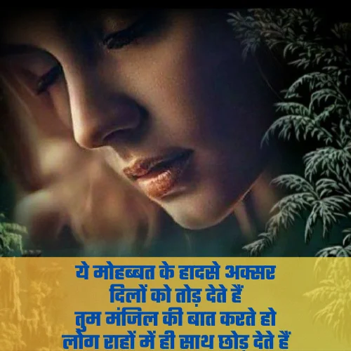 Breakup Shayari