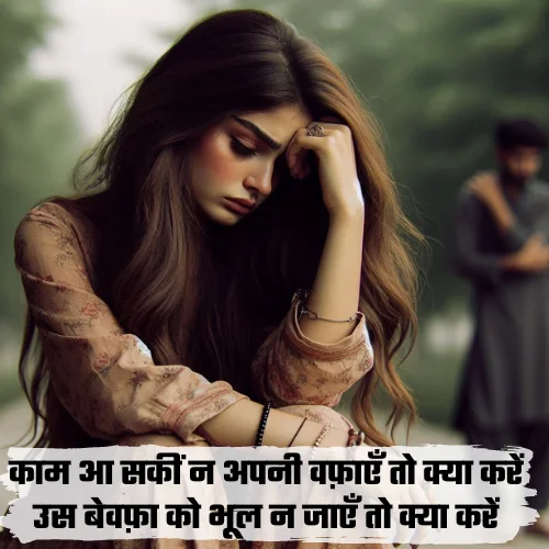 Breakup Shayari