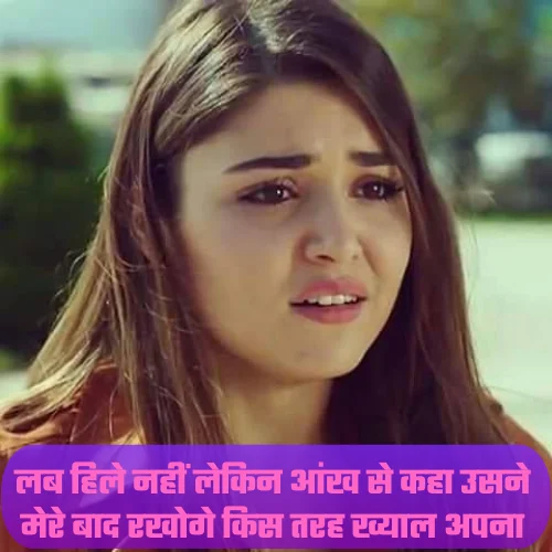 Breakup Shayari in Hindi 2 Line