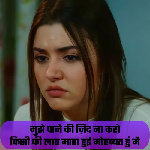 Breakup Shayari in Hindi 2 Line