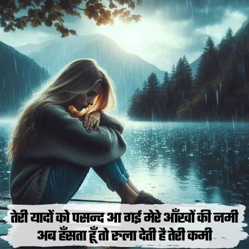 Break up shayari in Hindi