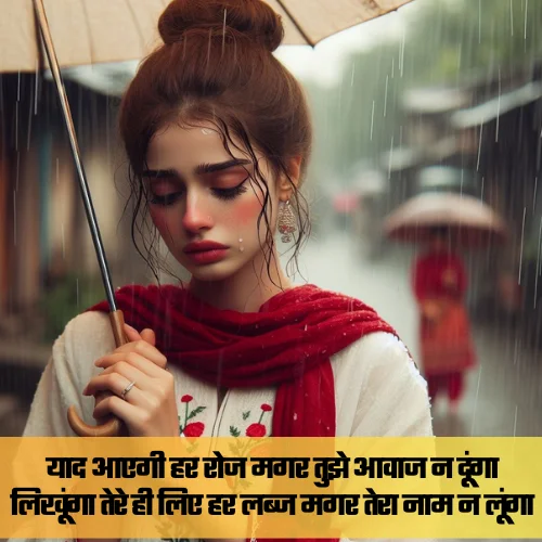 Break up shayari in Hindi