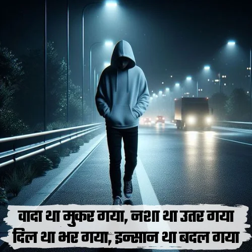 Break up shayari in Hindi