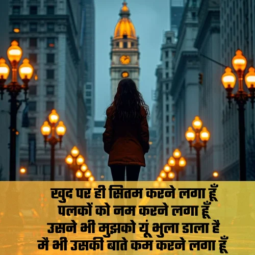 Break up shayari in Hindi