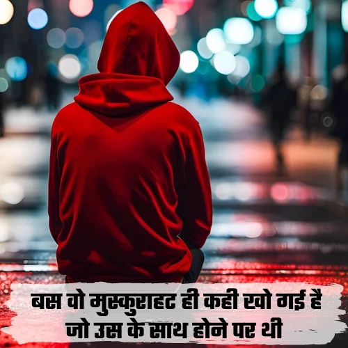 Break up shayari in Hindi