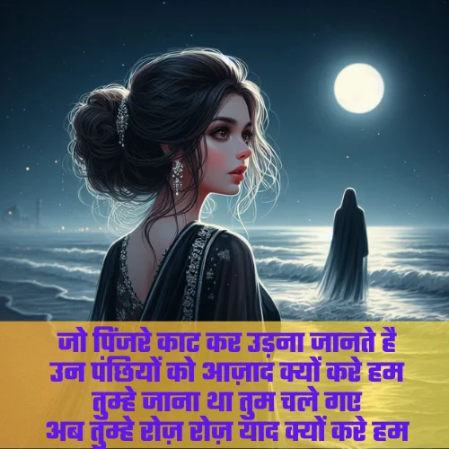 Break up shayari in Hindi