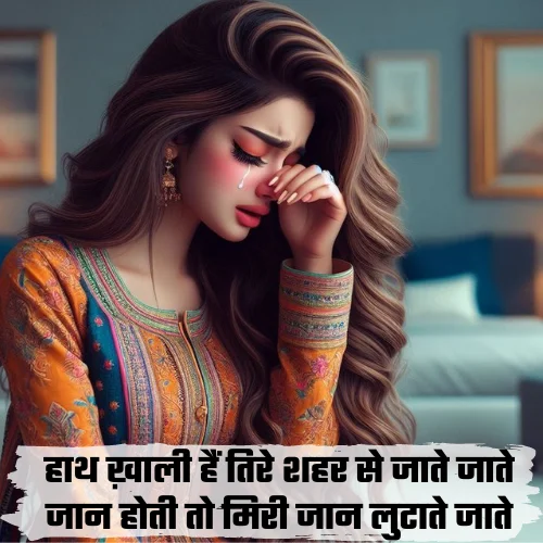 Dard Bhari Shayari