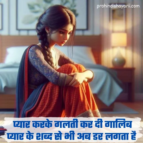 Dard Bhari Shayari