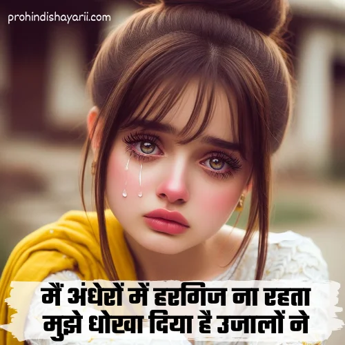 Dard Bhari Shayari