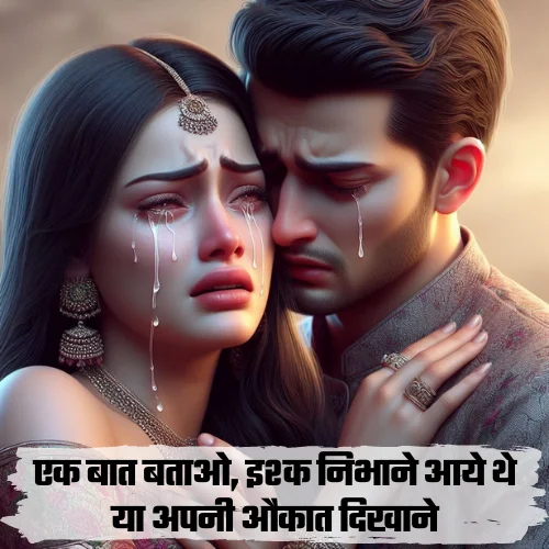 Dard Bhari Shayari in Hindi