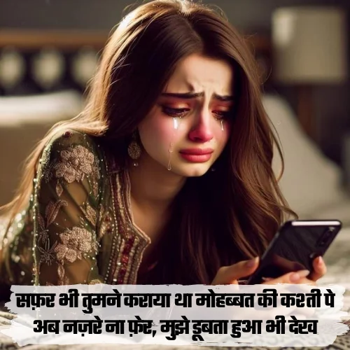 Dard Bhari Shayari in Hindi