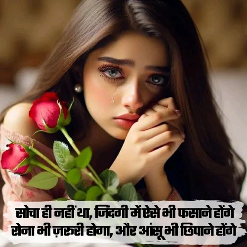 Dard Bhari Shayari in Hindi