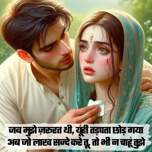 Dard Bhari Shayari in Hindi