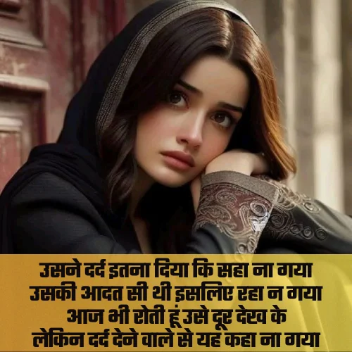 Dard Bhari Shayari in Hindi