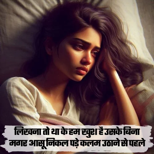 Dard Bhari Shayari Status