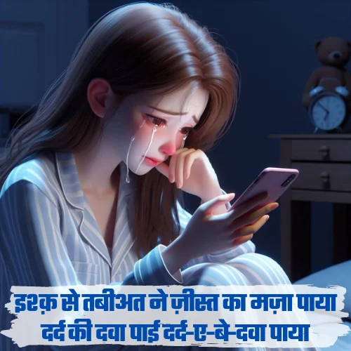 Dard Bhari Shayari