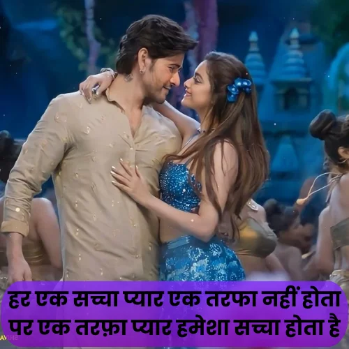 Ek Tarfa Mohabbat Shayari