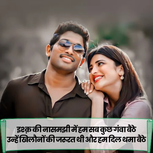 Ek Tarfa Mohabbat Shayari