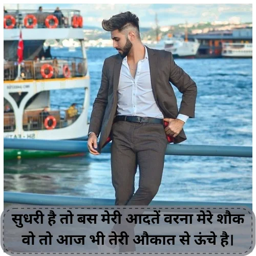 Full Attitude Shayari