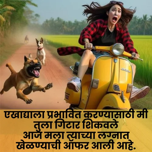 Funny Love Shayari in Marathi