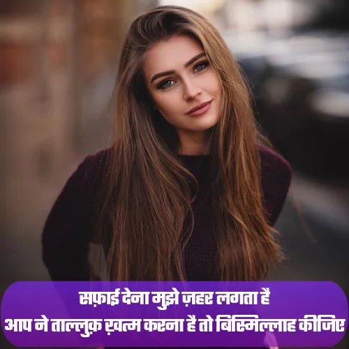 Girls Attitude Shayari