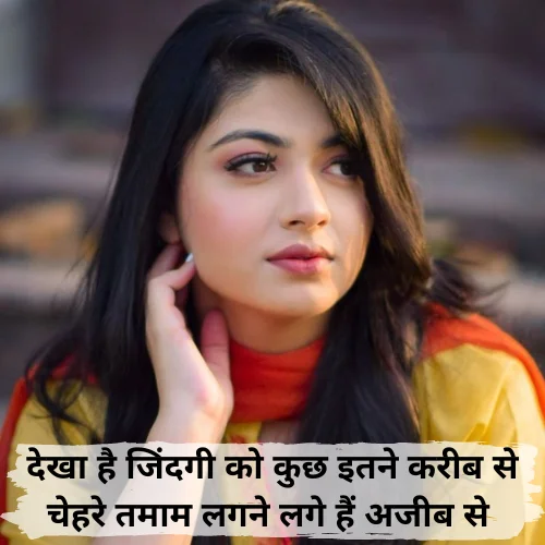 Good Hindi Shayari on Life