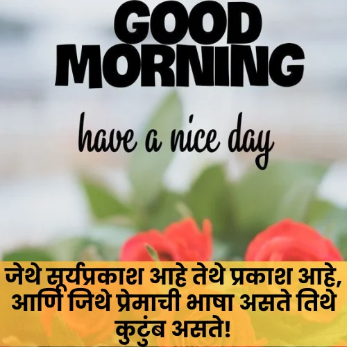 Good Morning Love Shayari Marathi